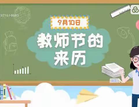 【淮河路小学幼儿园大二班的小朋友们】㊗️所有的老师们👩‍🏫教师节快乐💐💐