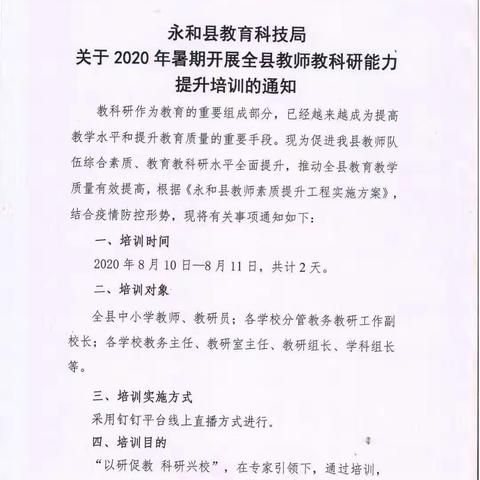 以研促教  科研兴校——永和二中2020年暑期教育科研网络培训活动纪实