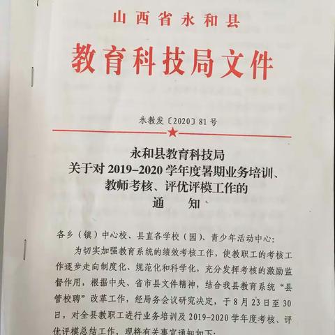 扎实开展业务培训   稳步提升教学质量——永和县2019—2020学年初中组暑期业务培训剪影