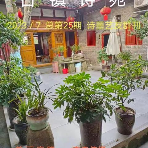古镇诗苑7