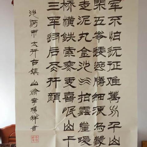 李现祥书法珍品