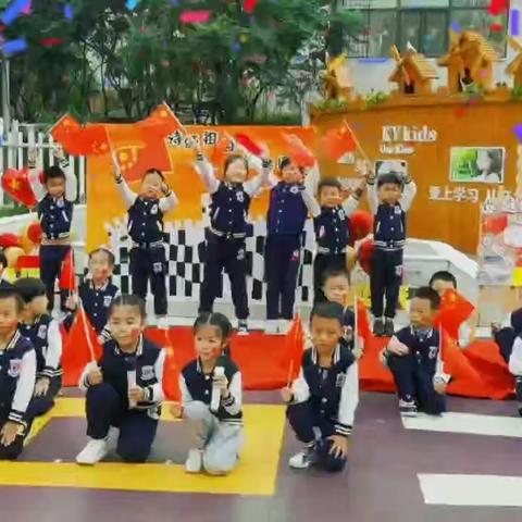 开为幼儿园诗颂祖国——礼赞国庆📺