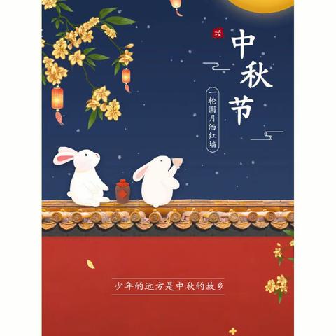 礼赞教师节，情满中秋节——实验幼儿园中班组双节活动