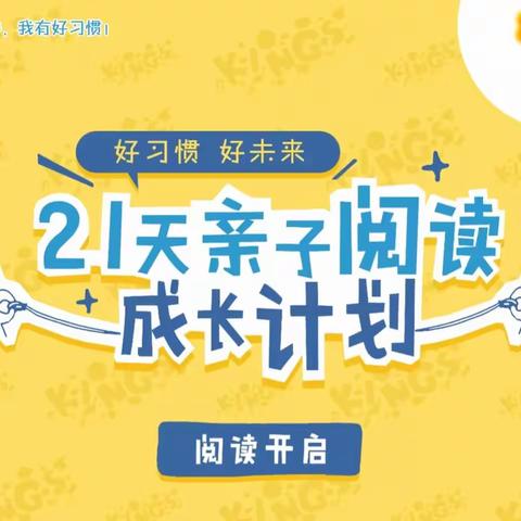 “书香沁童心，阅读伴成长”——实验幼儿园“世界读书日”邀请函