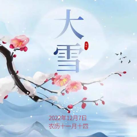 大雪至 寒冬来——荣昌区玉屏幼儿园二十四节气主题活动之大雪