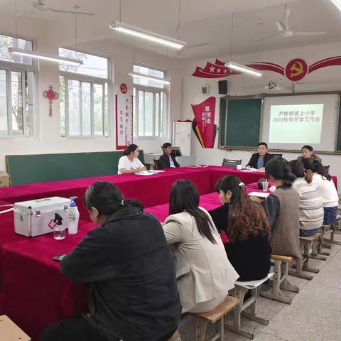 疫情演练筑防线，校园安全记心间——尹集镇埂上小学全体教师进行开学前防疫演练