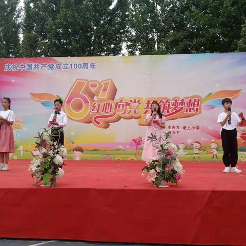 尹集镇埂上小学六一文艺汇演