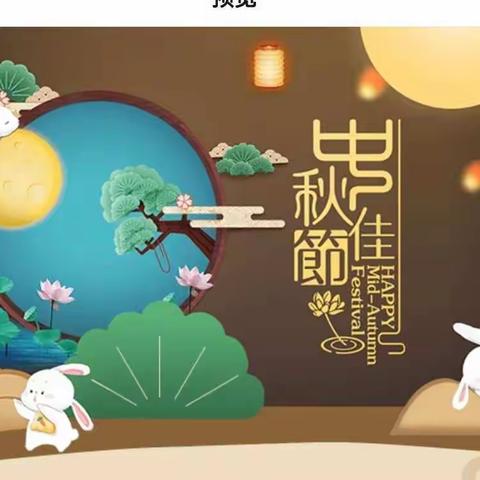 许昌市第七中学  七（3）班 “我们的节日•中秋节” 活动