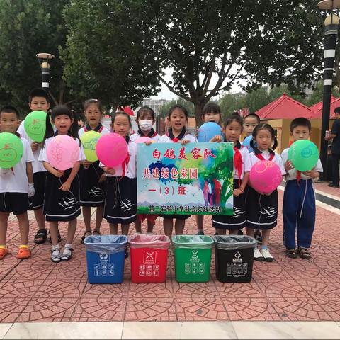 爱护环境，保护家园社会实践活动——丰润区第二实验小学一（3）中队