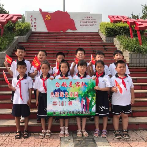 人人为环保 环保为人人——丰润区第二实验小学二（4）中队社会实践活动