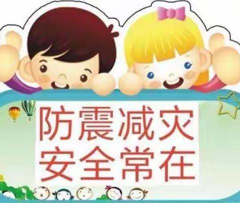 防震演练安全“童”行_  _  _ _   大同区二小学幼儿园