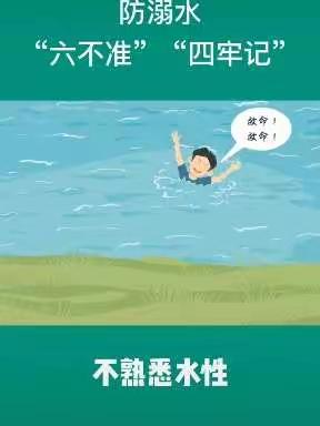 预防溺水安全知识