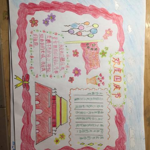 2018国庆节真趣作业