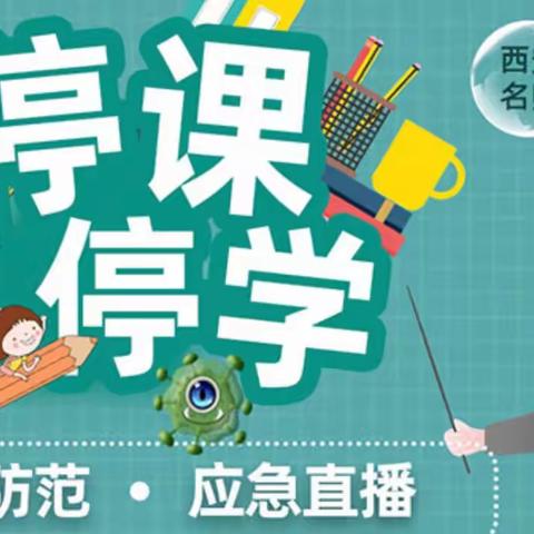 【碑林教育】永新小学“停课不停学”线上教学（48）三年级语文组周记