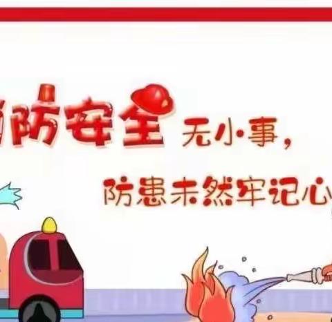 七彩桥幼儿园：寒假来临，佳节将至，谨防小火亡人，一氧化碳中毒