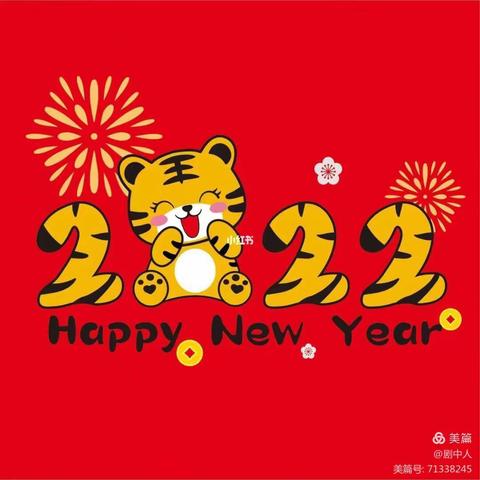 辞旧迎新，家园浓情—七彩桥幼儿园果果班"庆元旦.迎新年期末成果汇报活动！