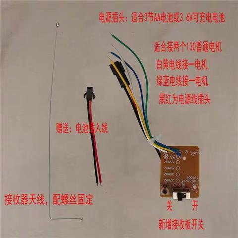 初级遥控器+接收器接线教程+卖家秀分享