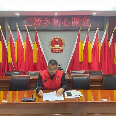 学习政策条例，加强干事能力———三陵乡初心课堂开讲了！