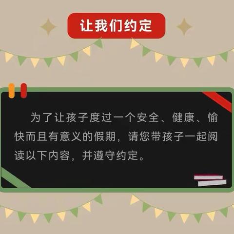 快乐寒假，前“兔”似锦——大一班寒假安全提示