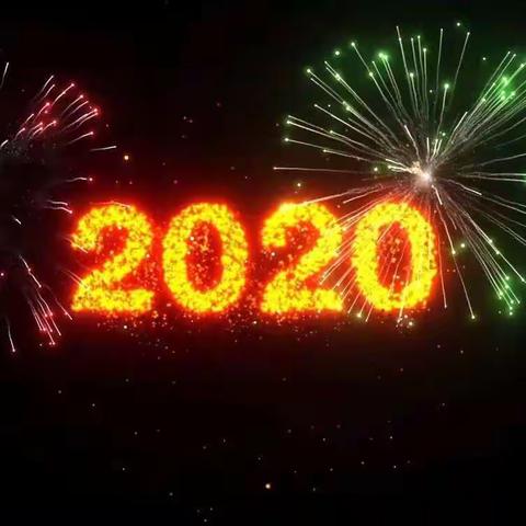回顾2020，展望2021