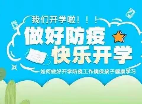 开学复课，不负韶华-----石洞乡坦岭学校复课工作纪实