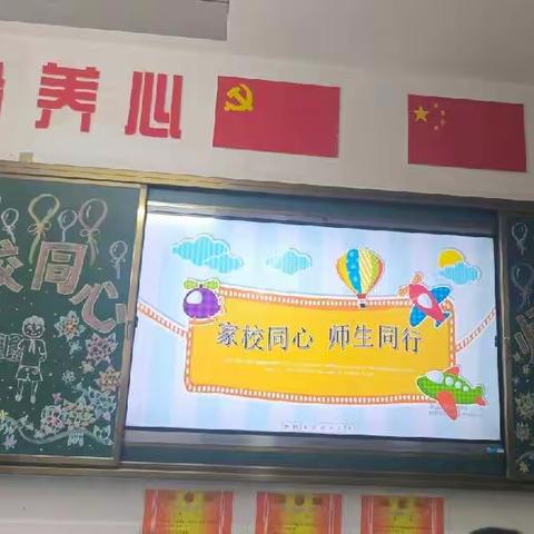 养正小学一年级二班第二学期家长会