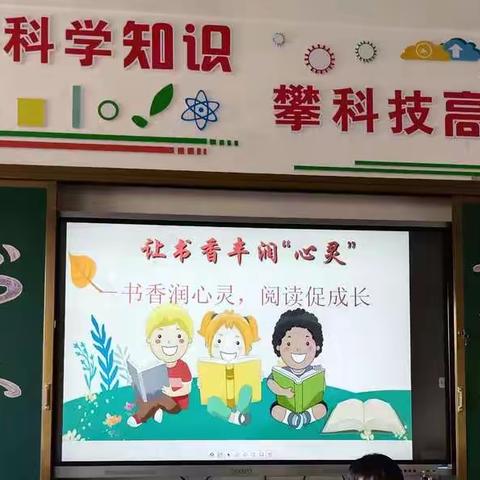 书香润心灵 阅读促成长                                  ——养正小学让“书香丰润心灵”一年级绘本成果展评