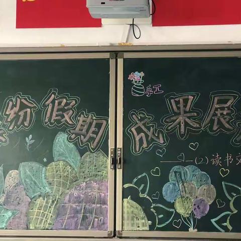 养正小学一年级二班缤纷假期才艺展示