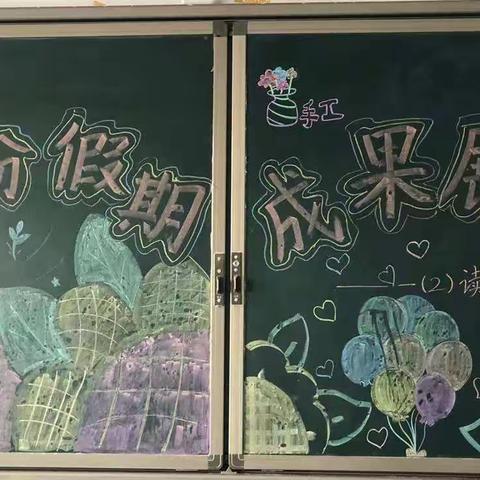 养正小学一年级二班缤纷假期成果展示