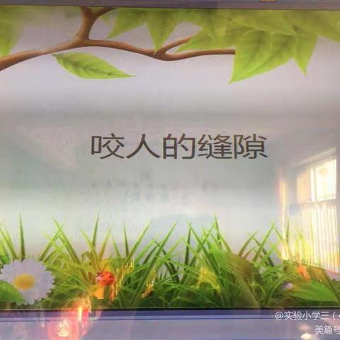 《咬人的缝隙》——美篇