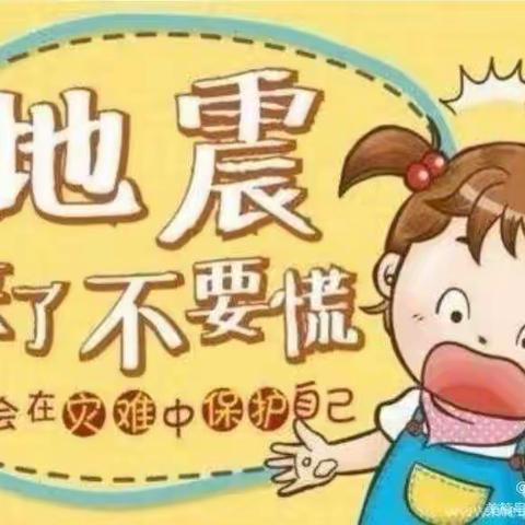 小班防地震安全演练