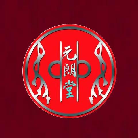 元朗堂五周年堂庆