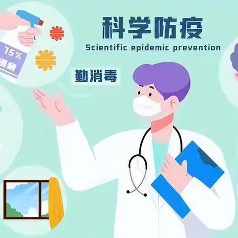 新曙光第四小学疫情防护指南！