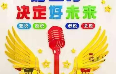 红苹果幼儿园“好口才”表演兴趣班开课啦！