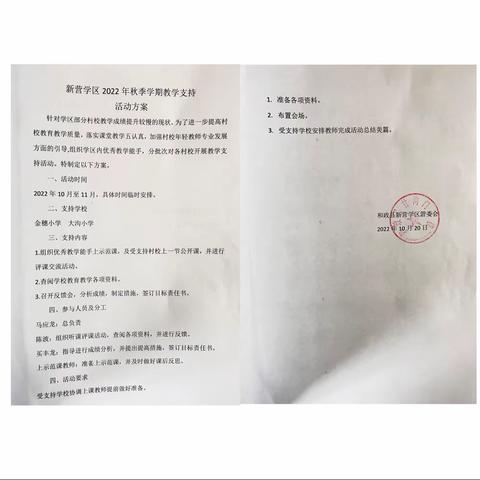 提质增效助“双减”，教学支持共成长——新营学区对金穗希望小学进行教学支持活动