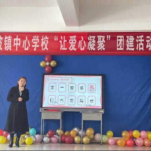 西坡镇中心学校“让爱心凝聚”主题团建活动