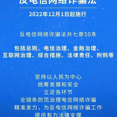 农行广州南武支行】共同学习《反电信网络诈骗法》，全民反诈才能天下无诈！（副本）