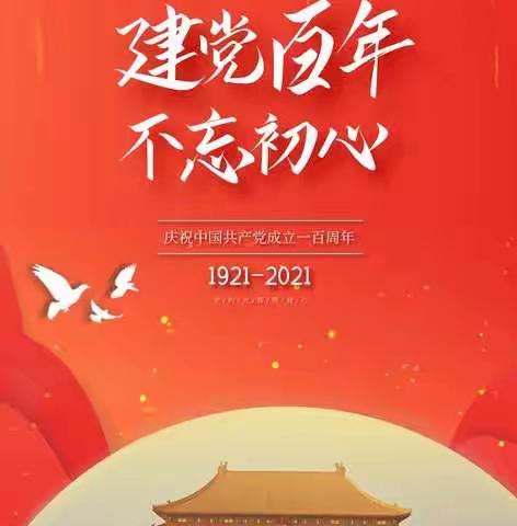 丹东人民广场支行组织开展“庆祝建党100周年”七一走访慰问活动