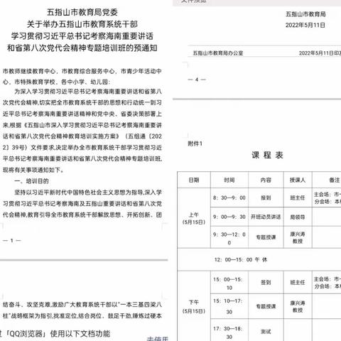 奋进新时代、勇担新使命——学习贯彻习近平总书记考察海南重要讲话精神和省第八次党代会精神活动简报