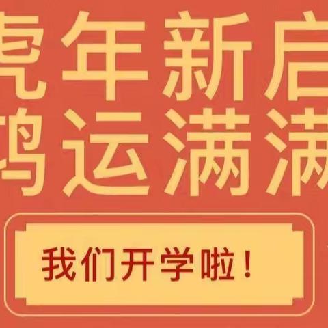 “幼”见美好•虎力全开—记河庄坪镇中心幼儿园开学第一天