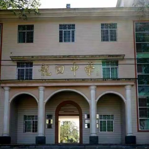 聚会集锦（兴宁龙田中学64届高三同学）2021.6