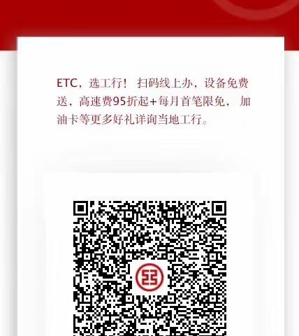 🎉工银ETC小程序免费申请流程🎉