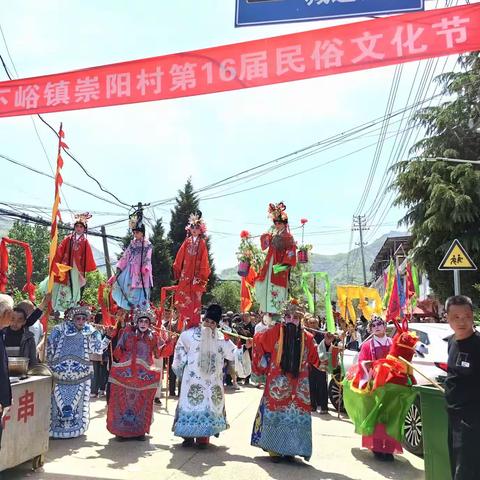 传承非遗文化 赋能乡村振兴——下峪镇崇阳村圆满举办第16届民俗文化节