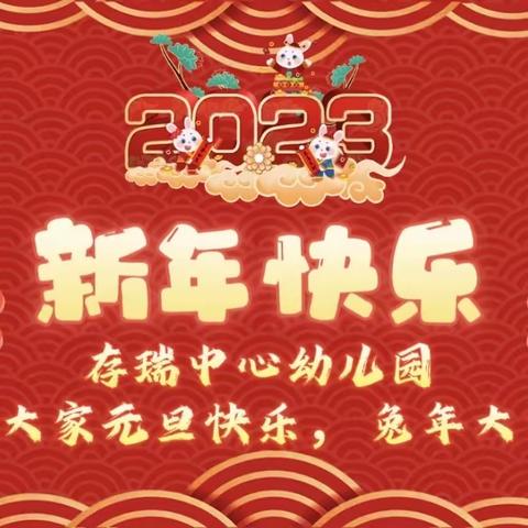 福兔迎新年 童心绽艺彩