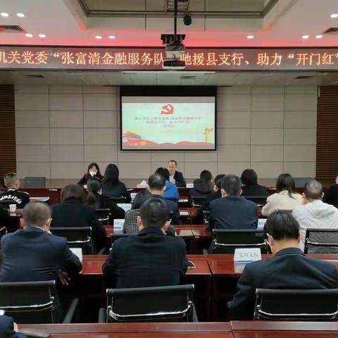 【湛江市分行】机关党委“张富清金融服务队”驰援县支行、助力“开门红”