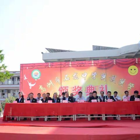 高州市石龙中学召开2018年奖教奖学颁奖大会