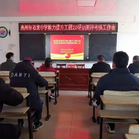 实践中总结 总结促成长—高州市石龙中学提升工程2.0验收工作报道