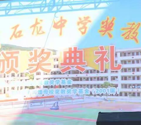 高州市石龙中学2021年奖教奖学颁奖大会
