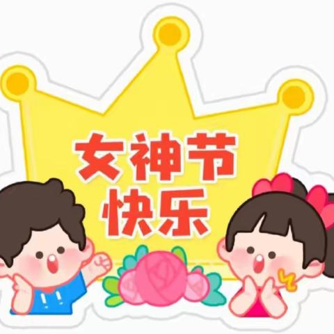 赴春之约——江汽公司幼儿园三八女神节活动邀请函