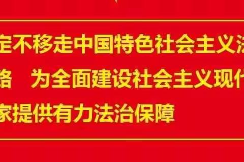 知法于心   守法于行  —— 滦州市第二实验小学法制报告会